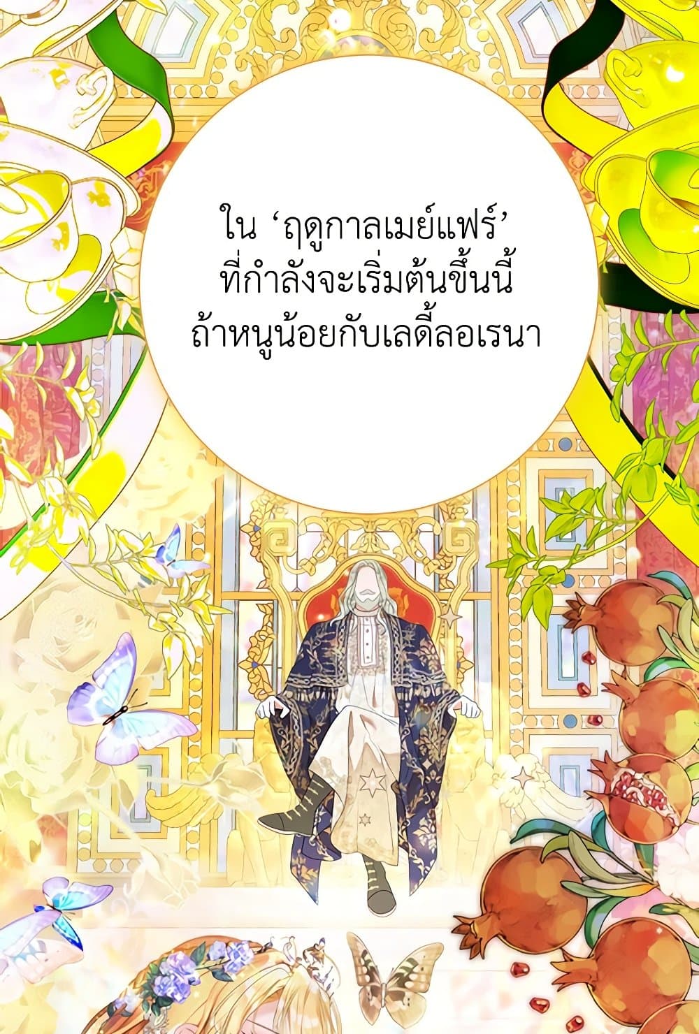 The World Without My Sister Who Everyone Loved ตอนที่ 53 34