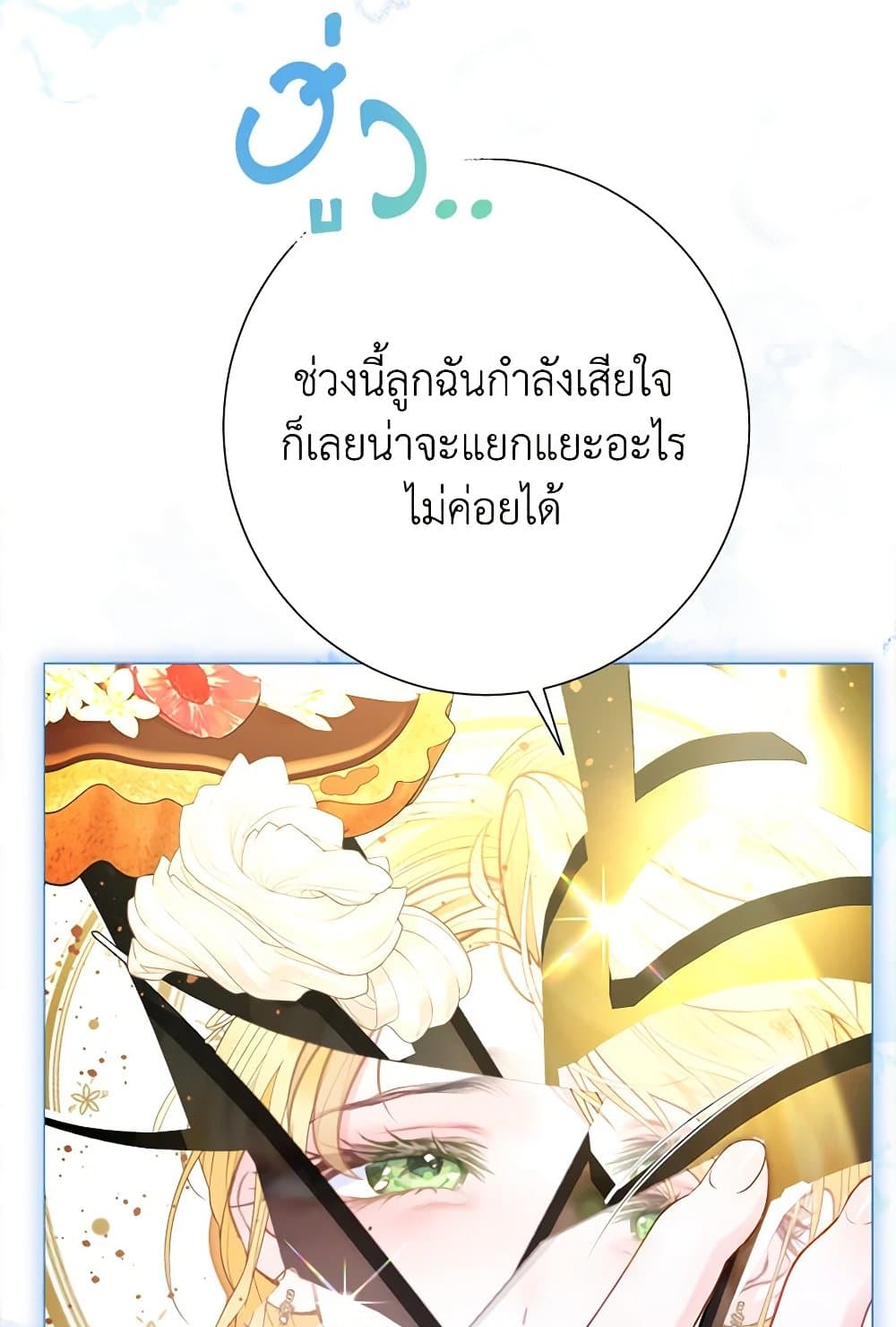 The World Without My Sister Who Everyone Loved ตอนที่ 53 48