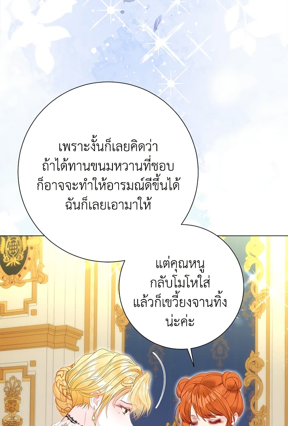 The World Without My Sister Who Everyone Loved ตอนที่ 53 46