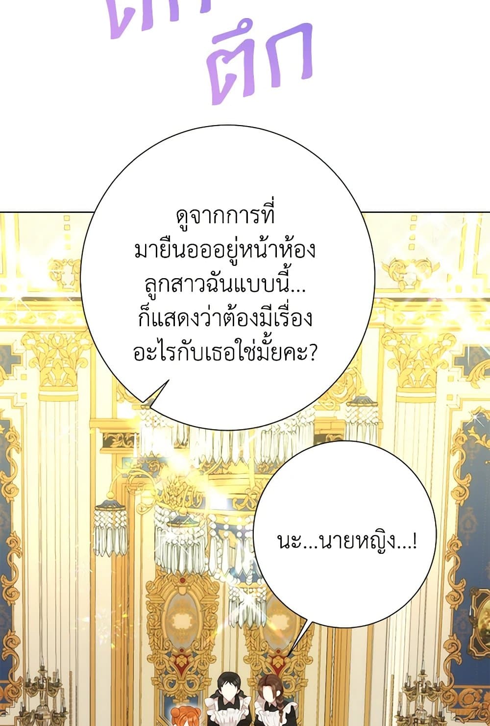 The World Without My Sister Who Everyone Loved ตอนที่ 53 43