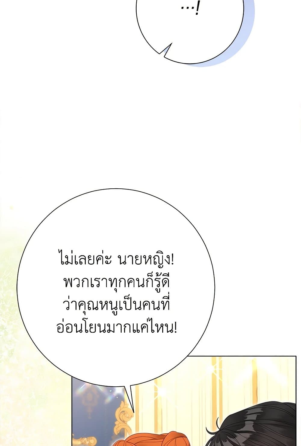 The World Without My Sister Who Everyone Loved ตอนที่ 53 51
