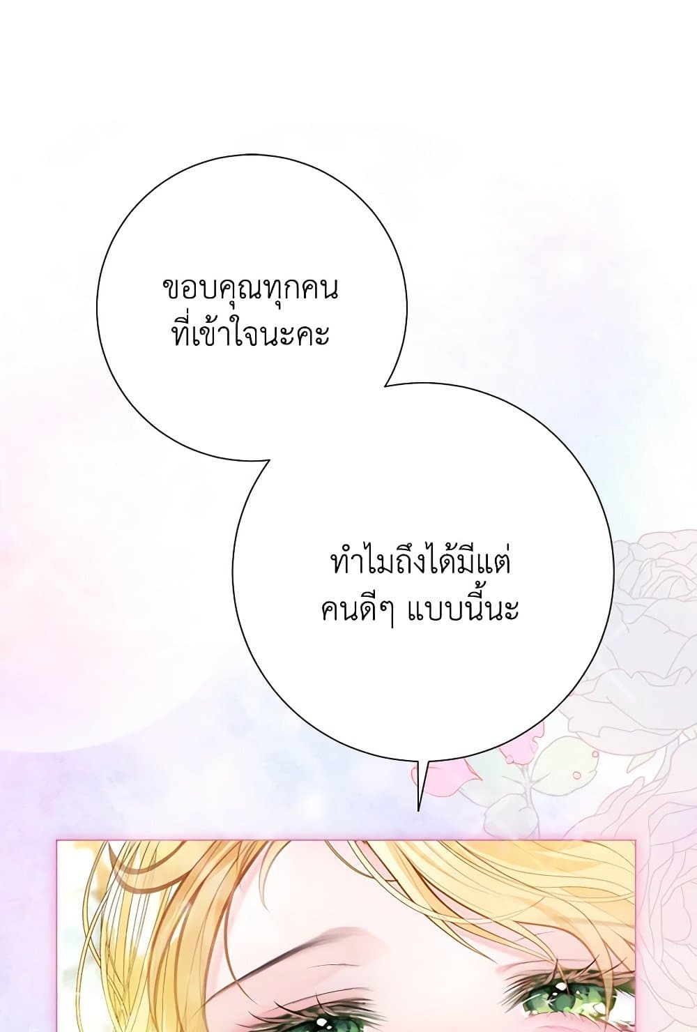 The World Without My Sister Who Everyone Loved ตอนที่ 53 53