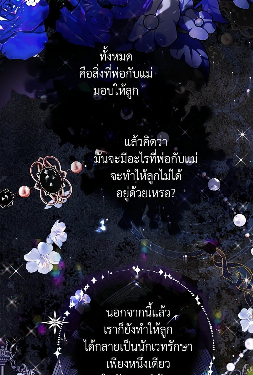The World Without My Sister Who Everyone Loved ตอนที่ 53 73