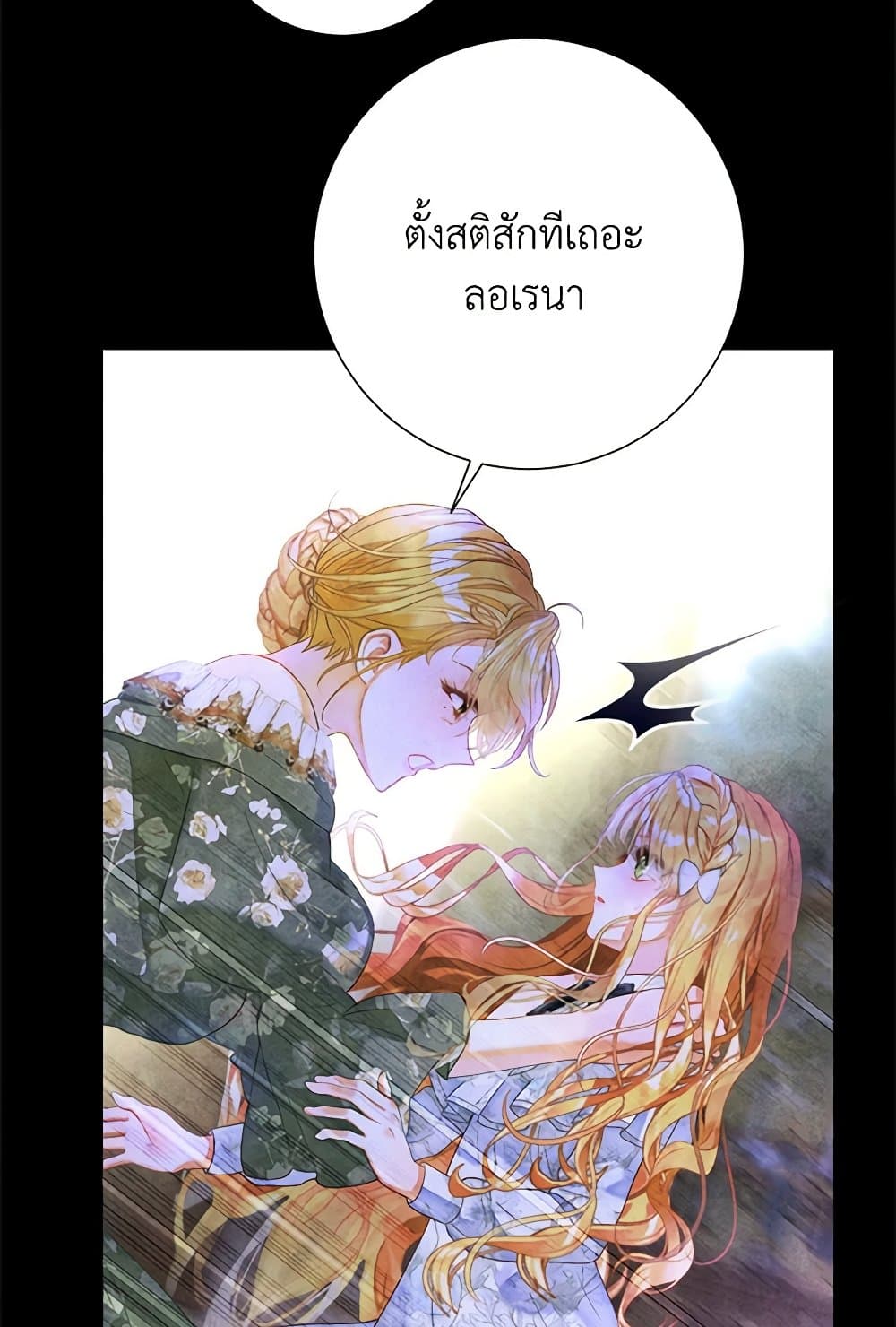 The World Without My Sister Who Everyone Loved ตอนที่ 53 71