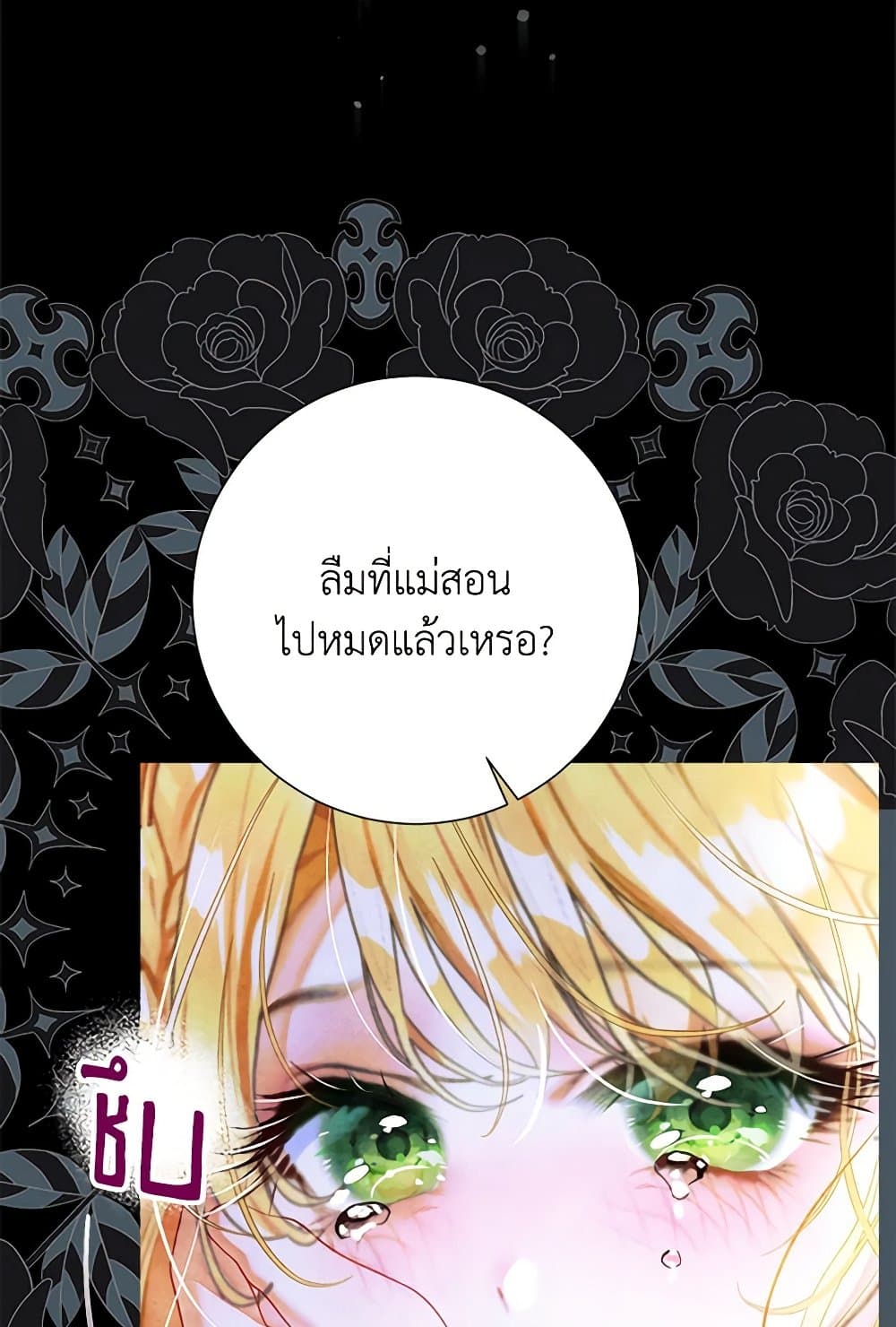 The World Without My Sister Who Everyone Loved ตอนที่ 53 79