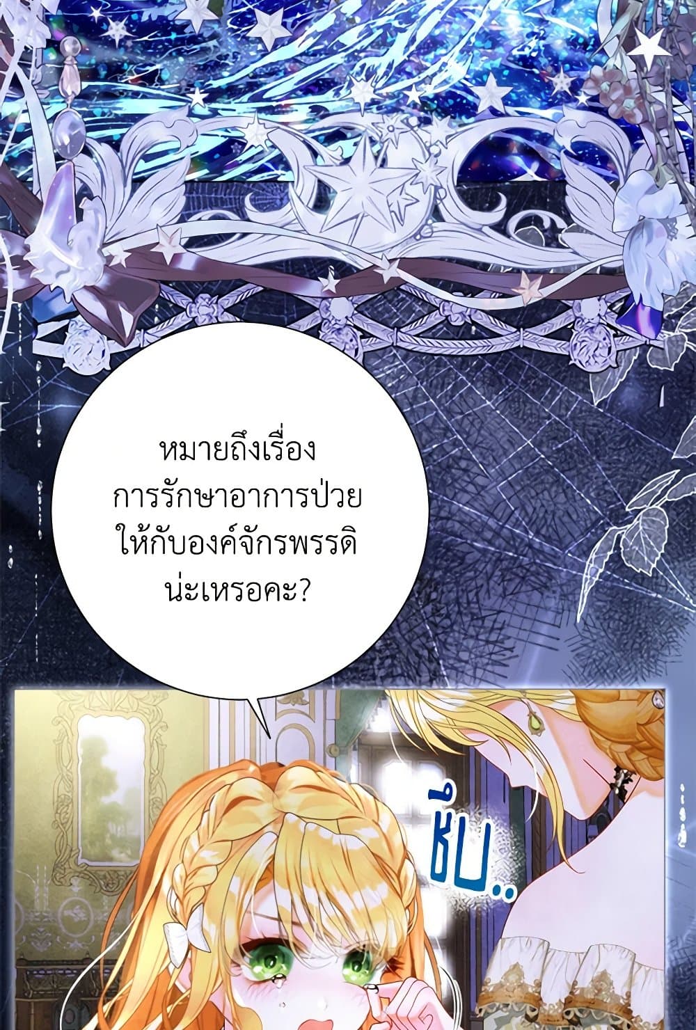 The World Without My Sister Who Everyone Loved ตอนที่ 53 82