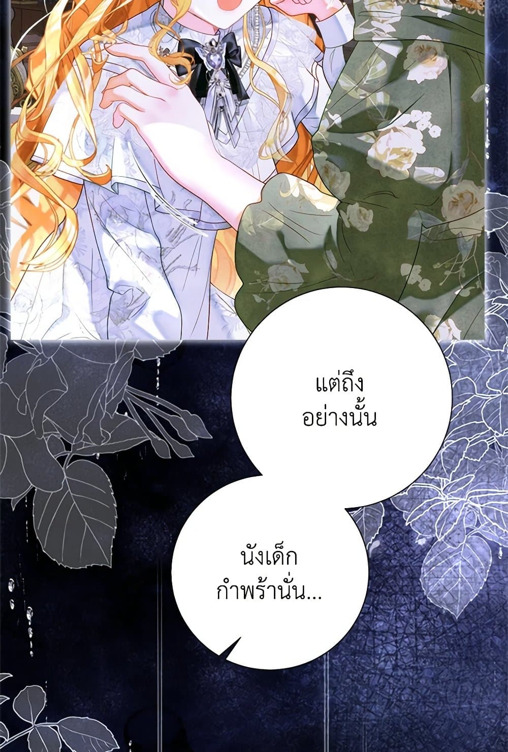 The World Without My Sister Who Everyone Loved ตอนที่ 53 83