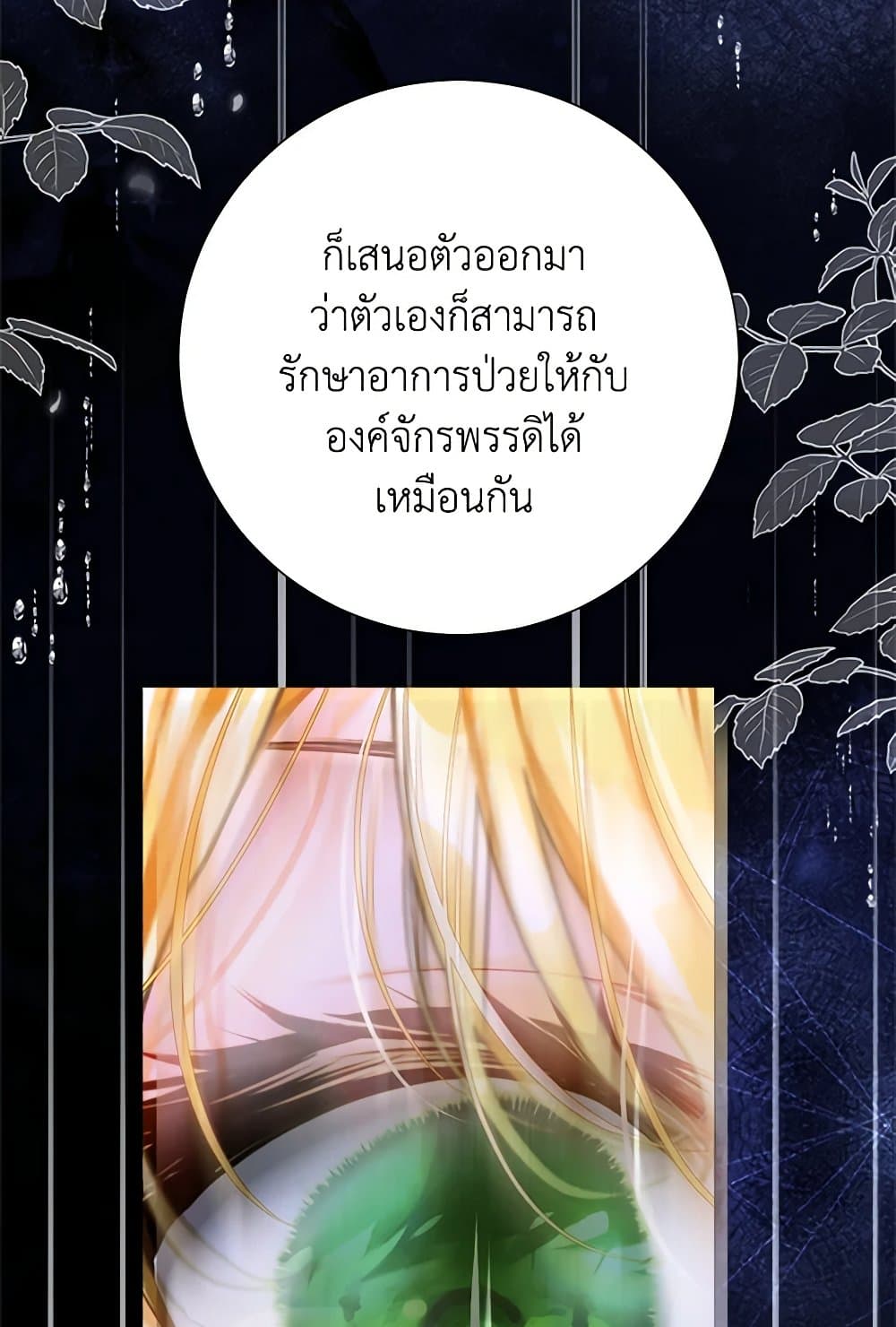 The World Without My Sister Who Everyone Loved ตอนที่ 53 84