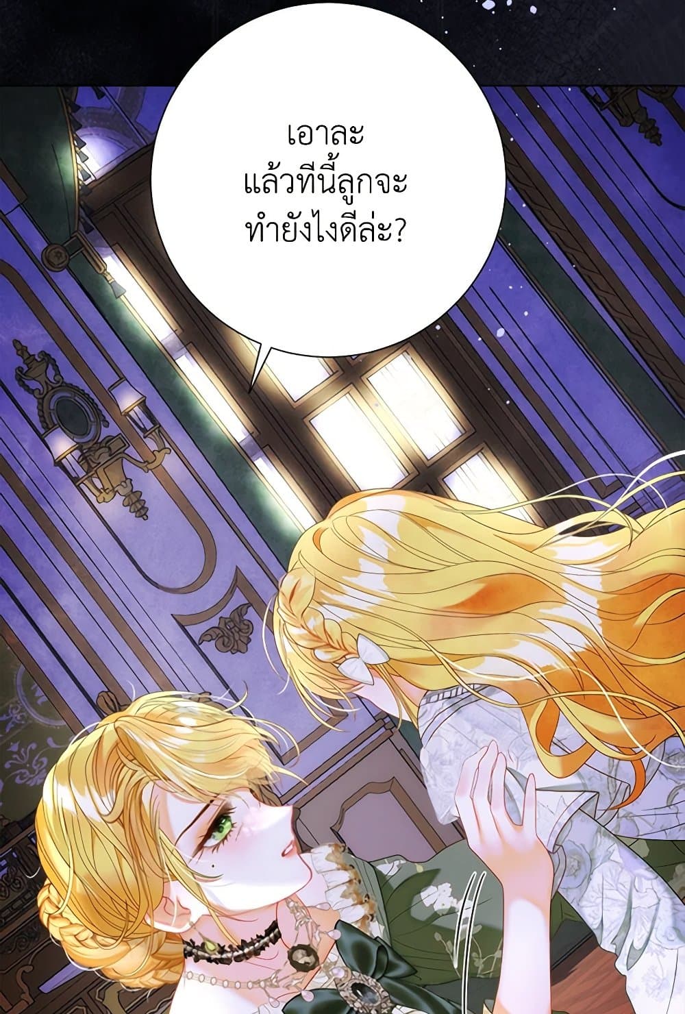 The World Without My Sister Who Everyone Loved ตอนที่ 53 86
