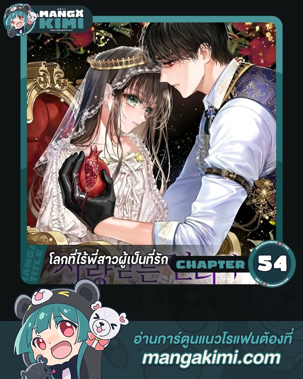 The World Without My Sister Who Everyone Loved ตอนที่ 54 1