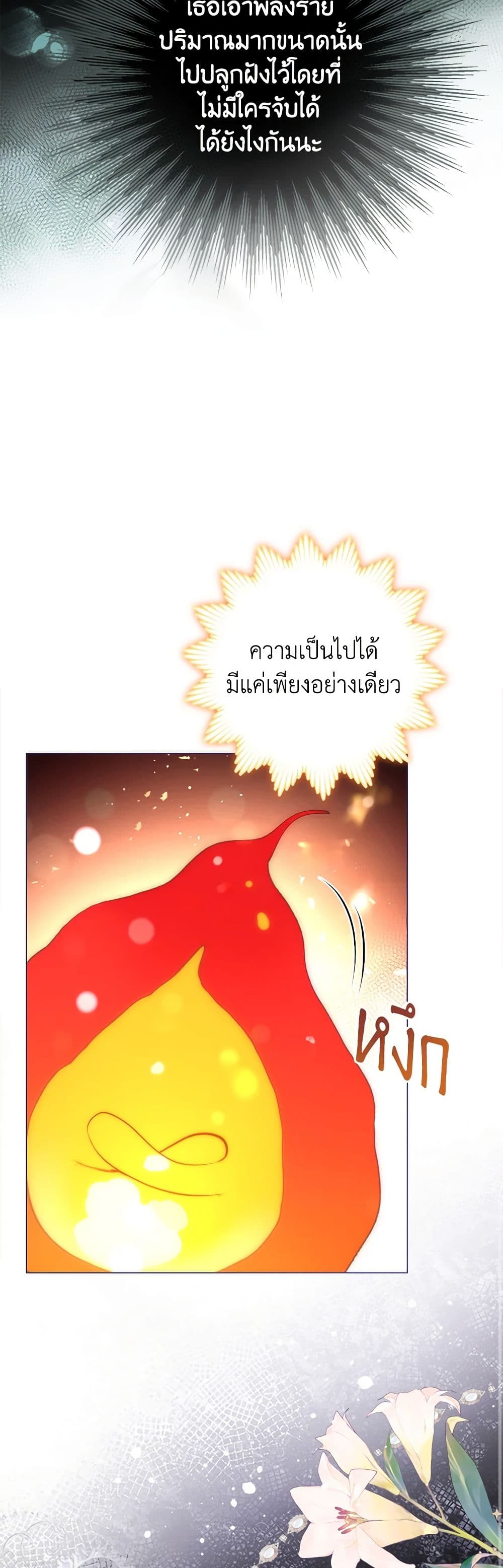 The World Without My Sister Who Everyone Loved ตอนที่ 54 15