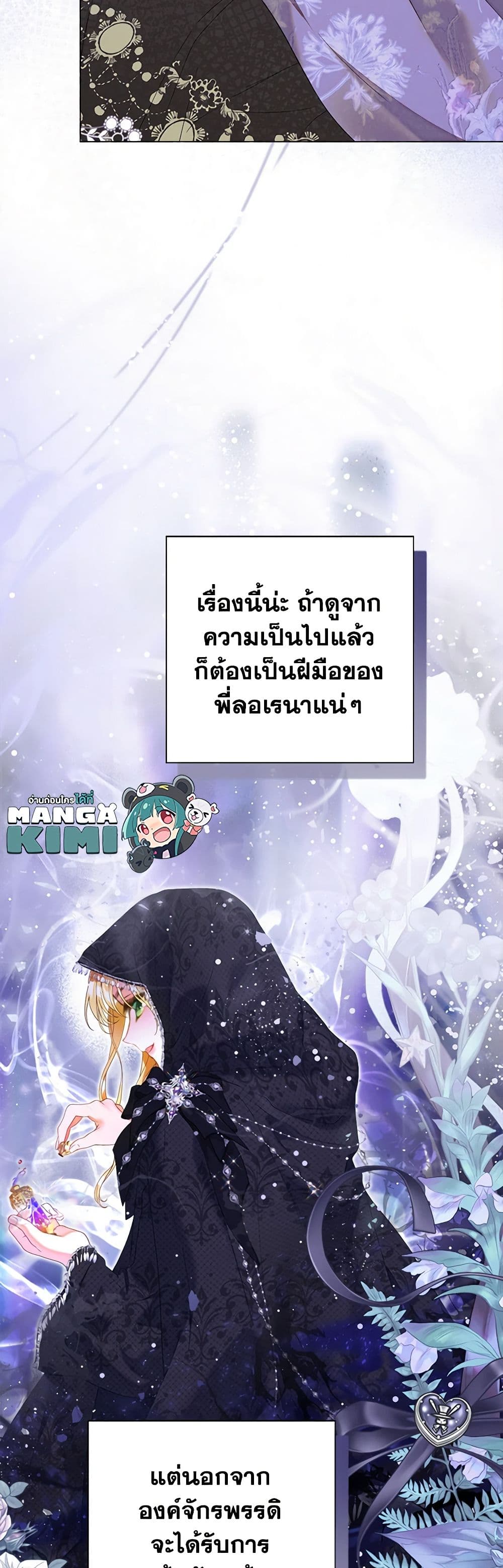 The World Without My Sister Who Everyone Loved ตอนที่ 54 13
