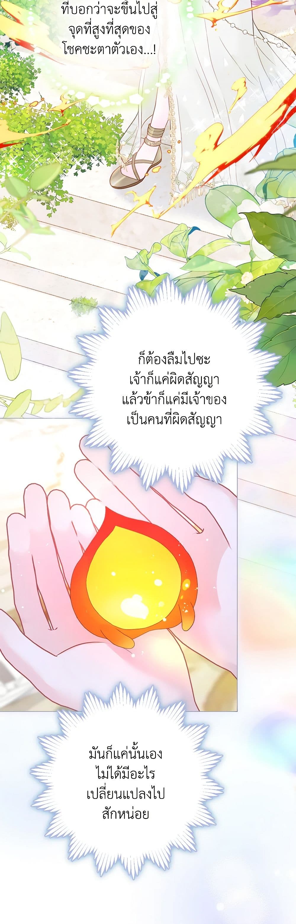 The World Without My Sister Who Everyone Loved ตอนที่ 54 23