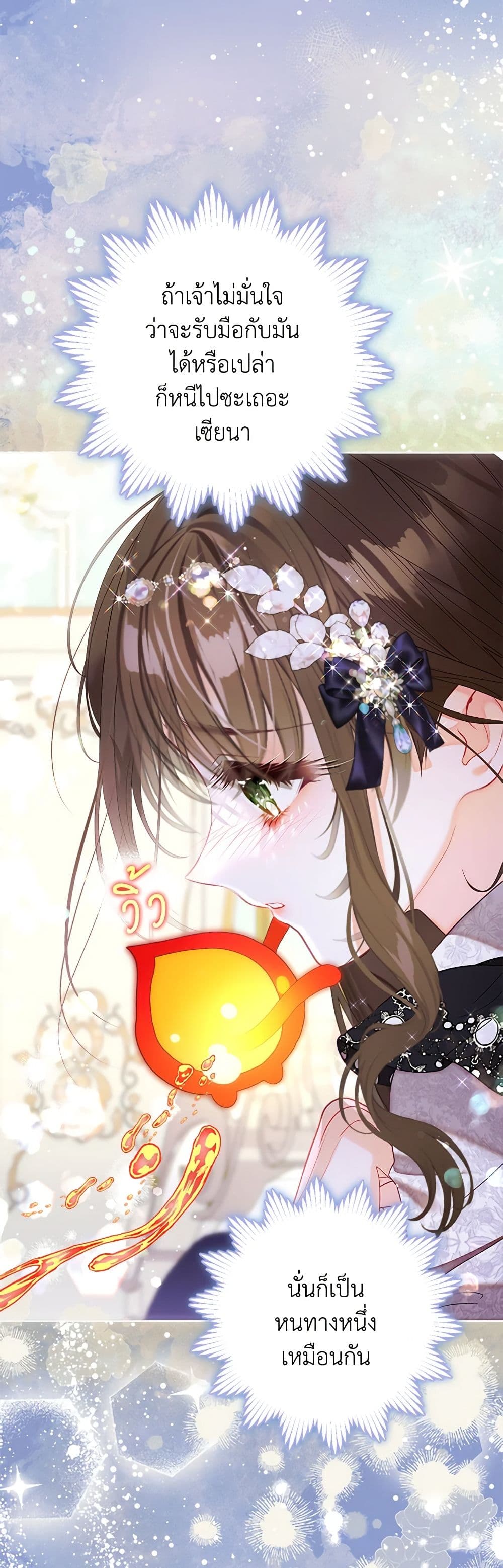 The World Without My Sister Who Everyone Loved ตอนที่ 54 20