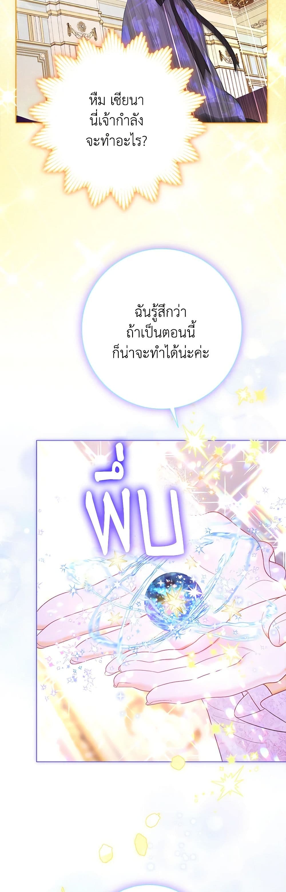 The World Without My Sister Who Everyone Loved ตอนที่ 54 29