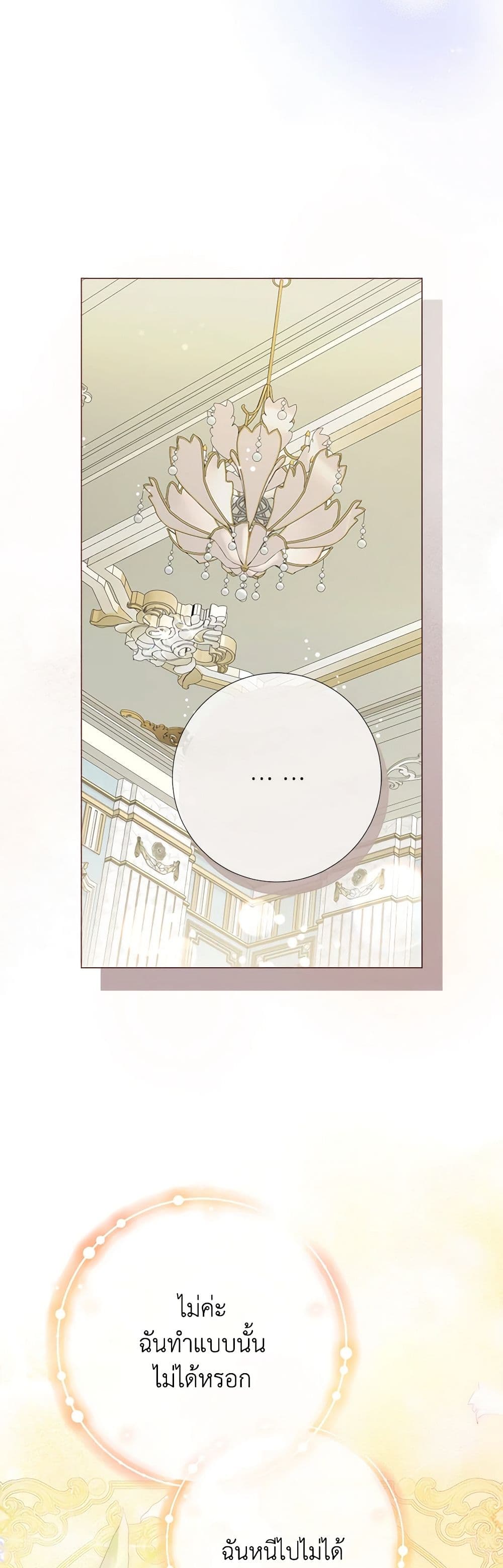 The World Without My Sister Who Everyone Loved ตอนที่ 54 24
