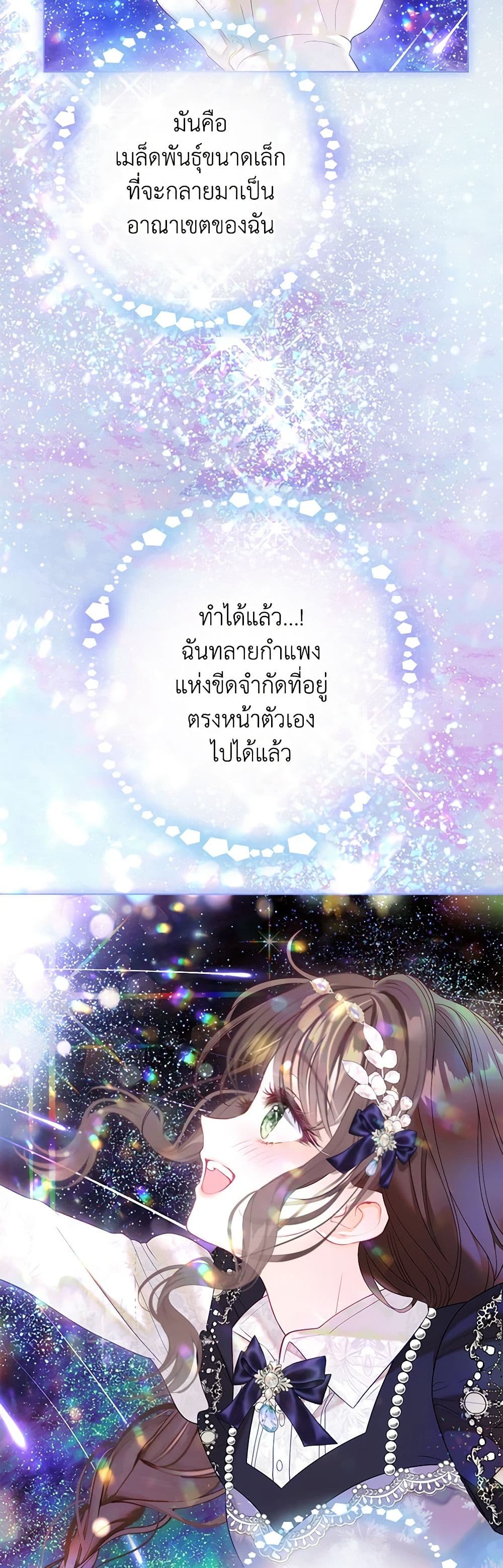 The World Without My Sister Who Everyone Loved ตอนที่ 54 35