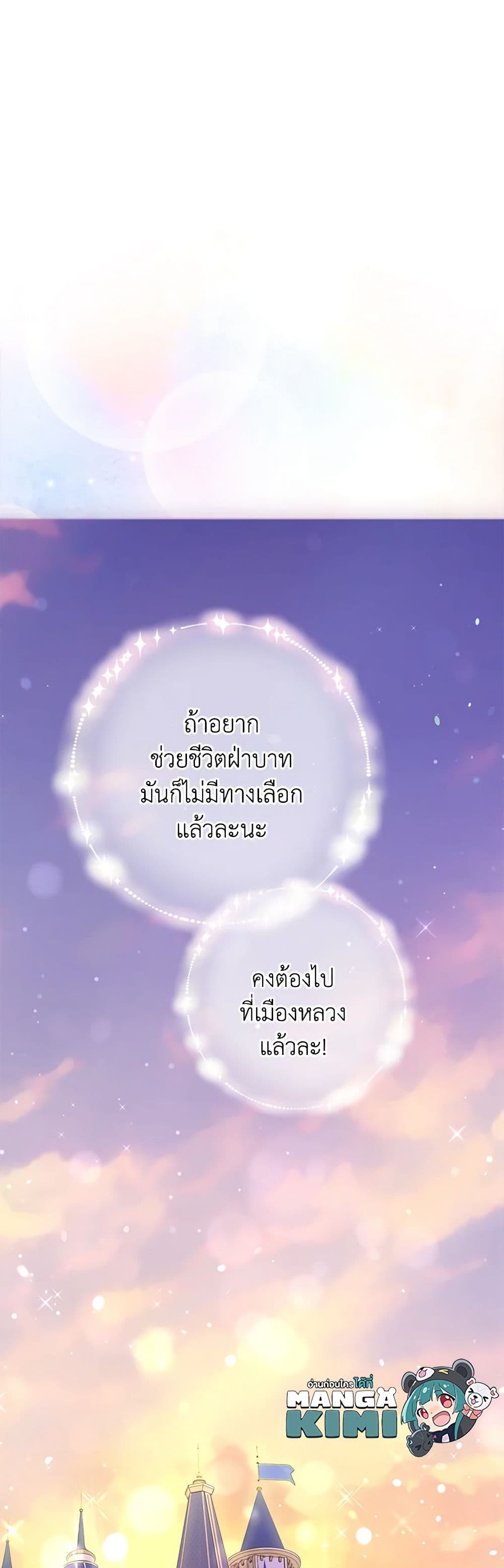 The World Without My Sister Who Everyone Loved ตอนที่ 54 42