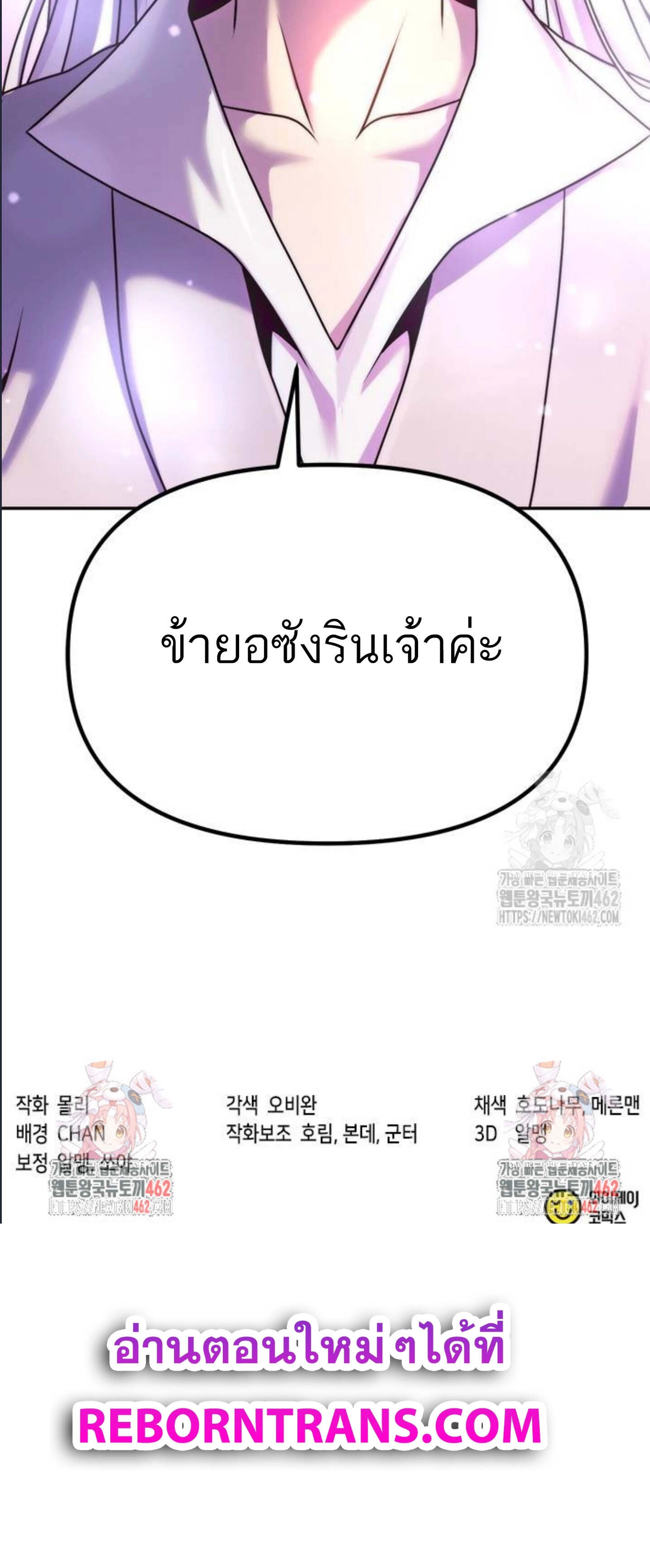 Chronicles of the Demon Faction ตอนที่ 88 29