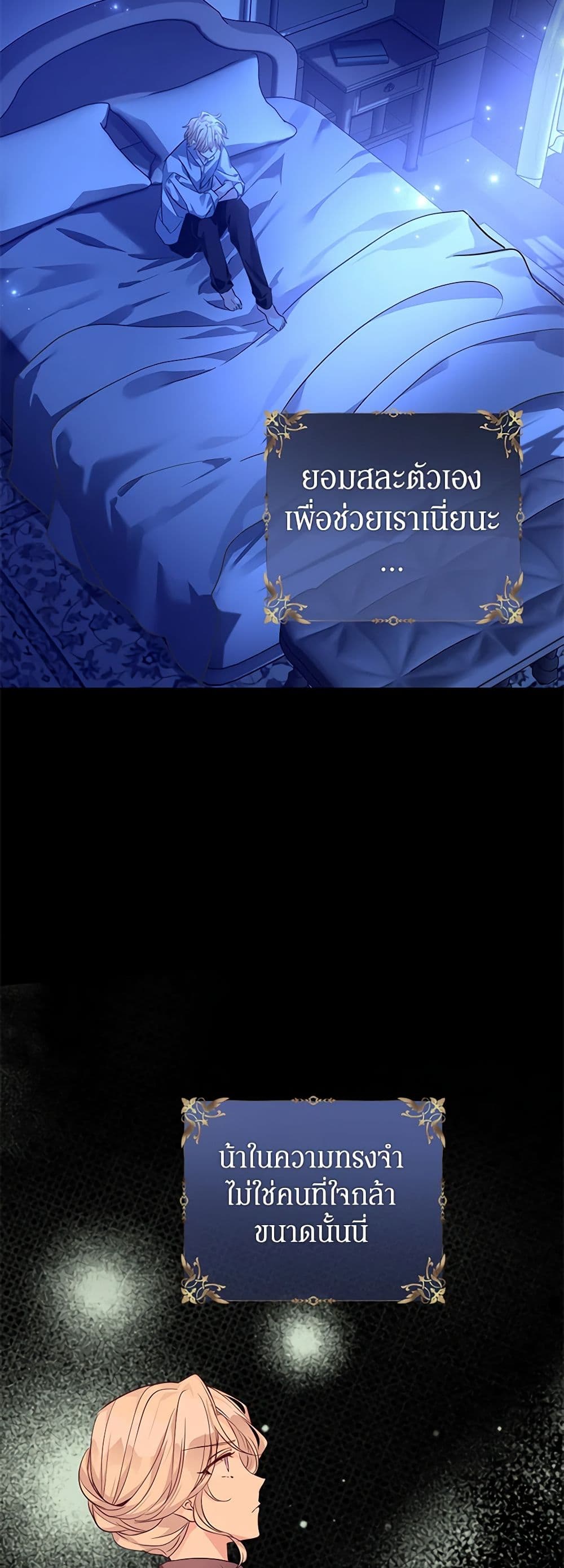 I Will Change The Genre ตอนที่ 108 6
