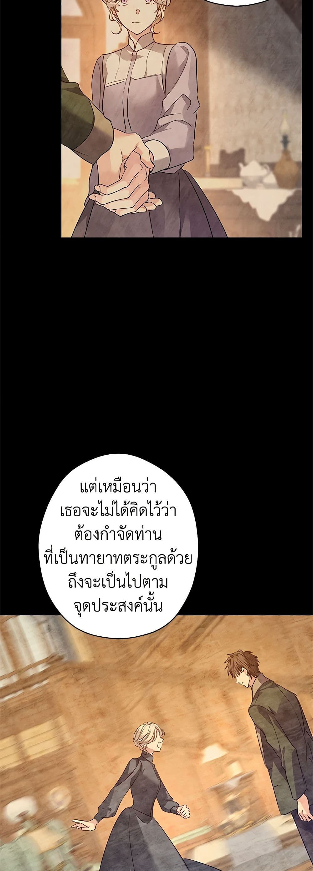 I Will Change The Genre ตอนที่ 108 3