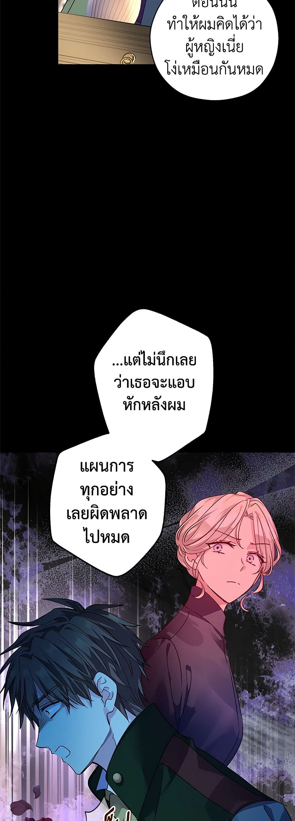 I Will Change The Genre ตอนที่ 108 4