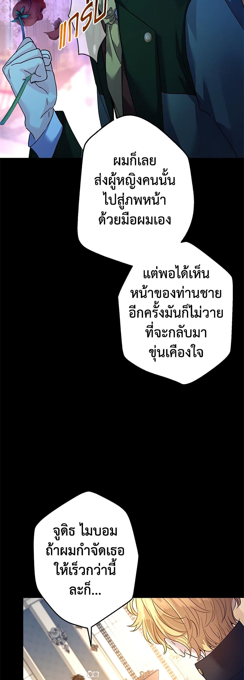 I Will Change The Genre ตอนที่ 108 5