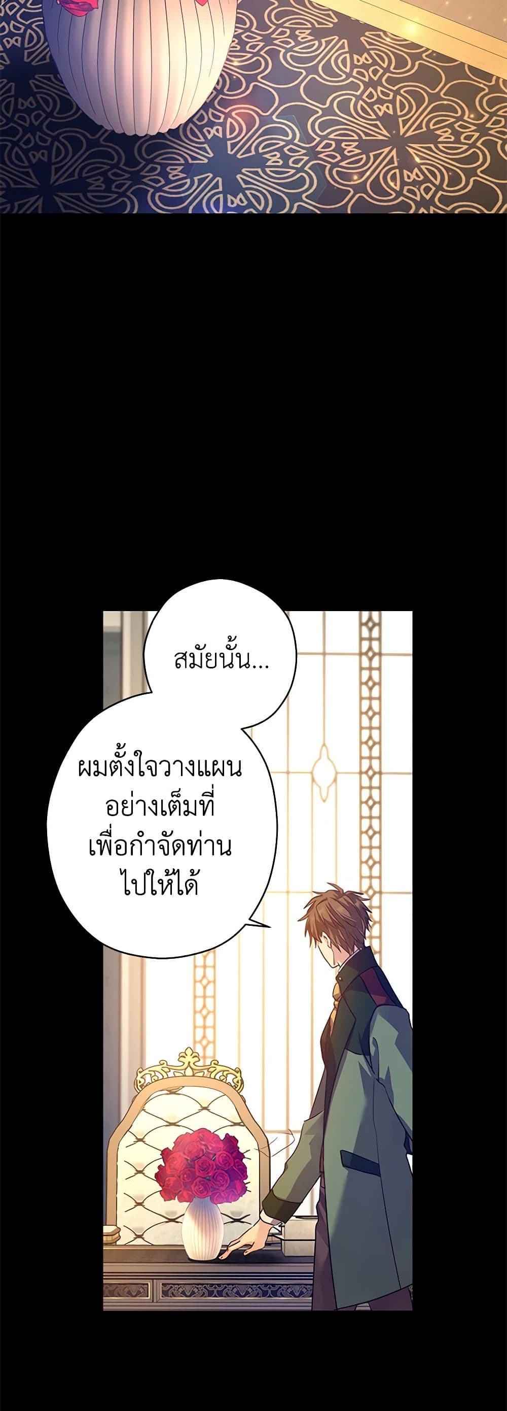 I Will Change The Genre ตอนที่ 108 1
