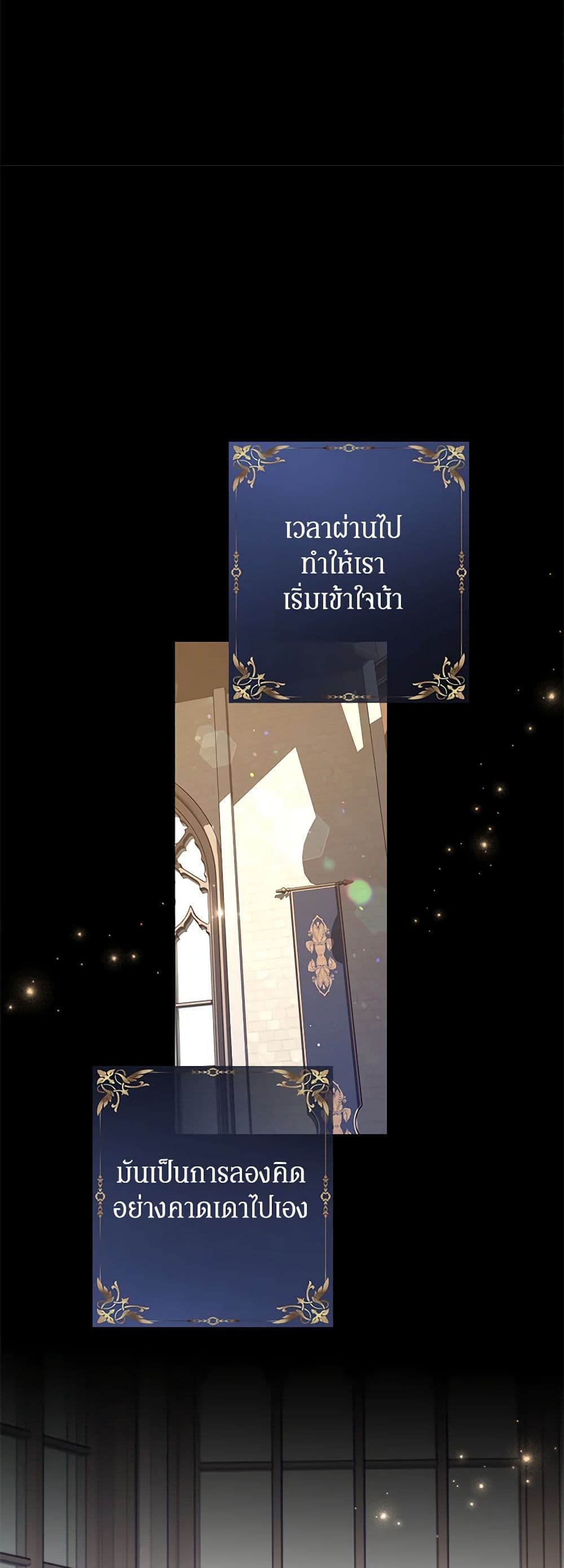 I Will Change The Genre ตอนที่ 108 9