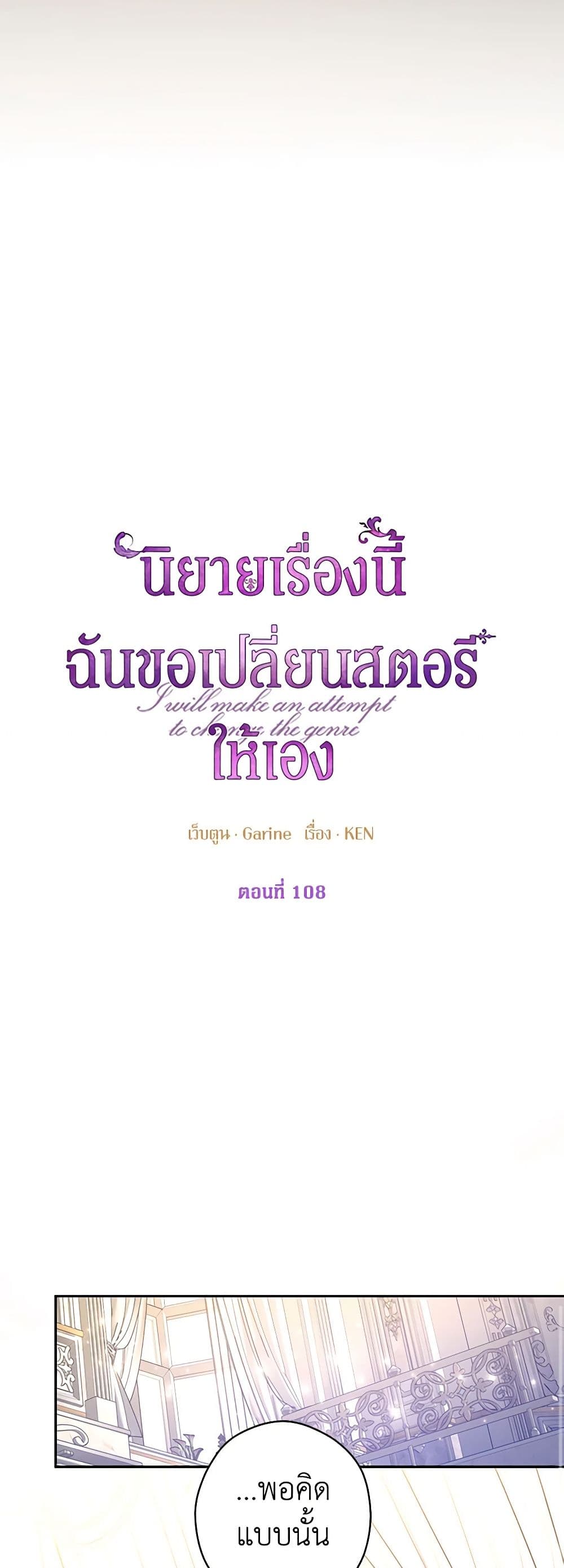 I Will Change The Genre ตอนที่ 108 11
