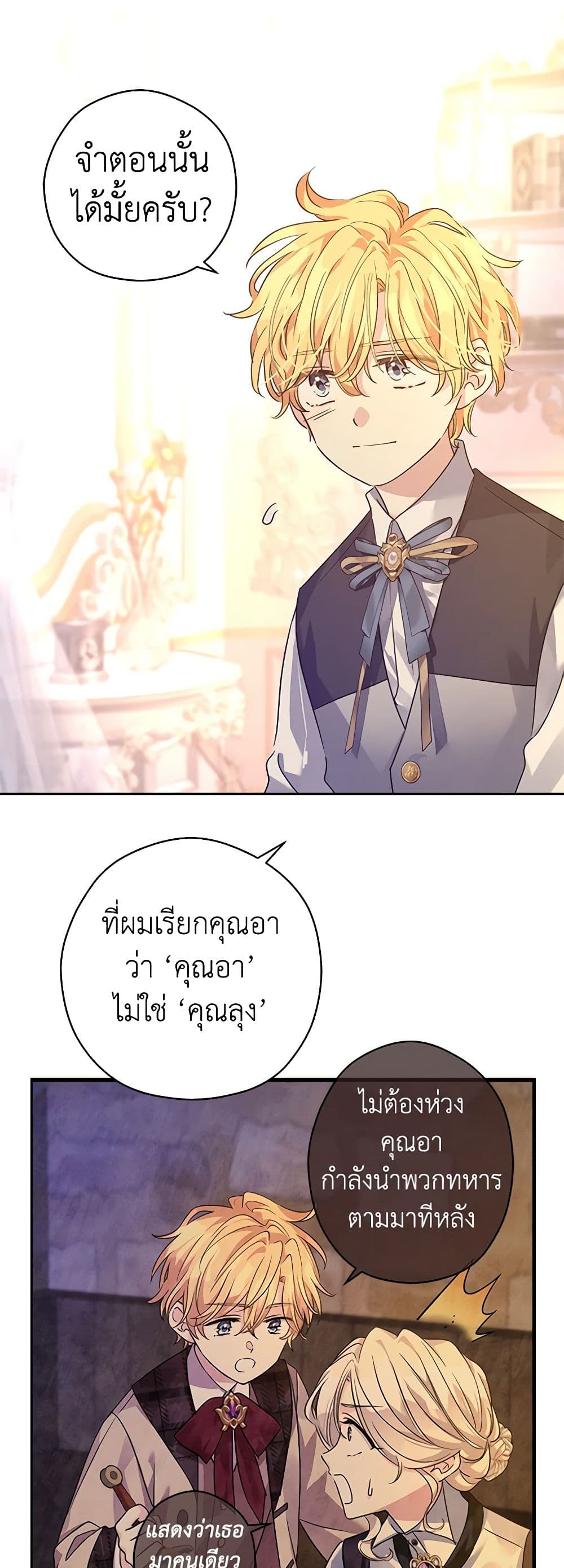 I Will Change The Genre ตอนที่ 108 15