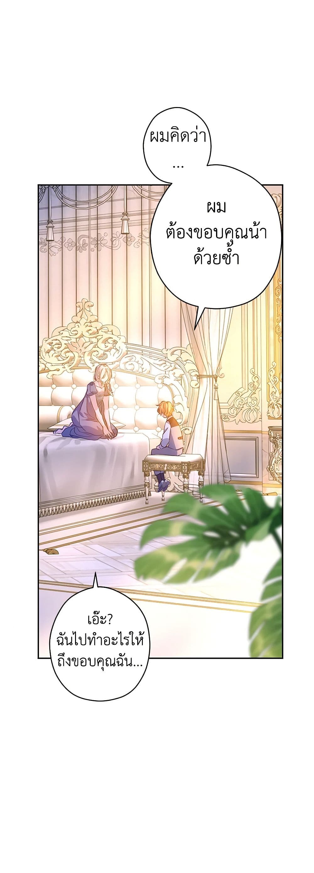 I Will Change The Genre ตอนที่ 108 14