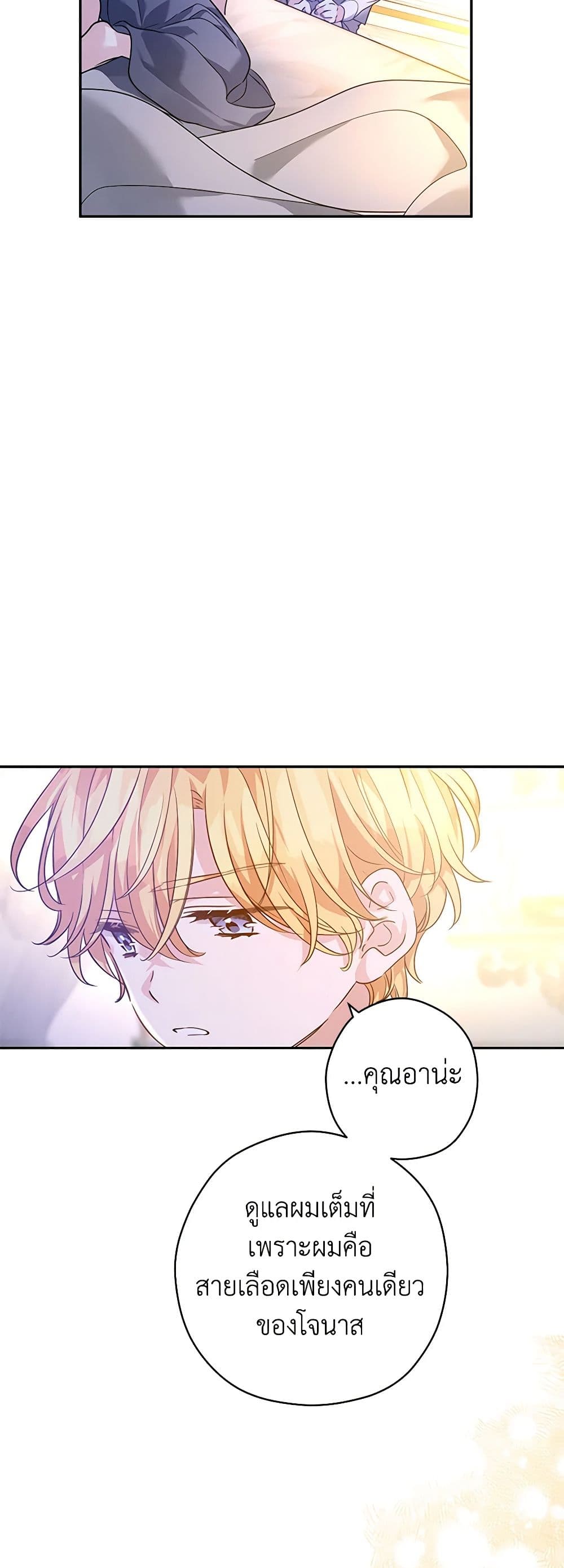 I Will Change The Genre ตอนที่ 108 16