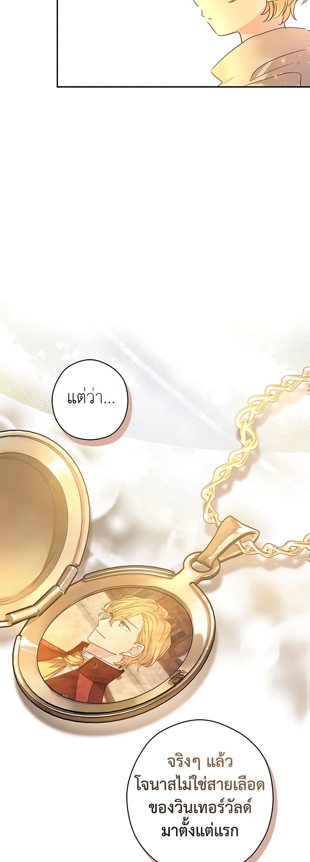 I Will Change The Genre ตอนที่ 108 18