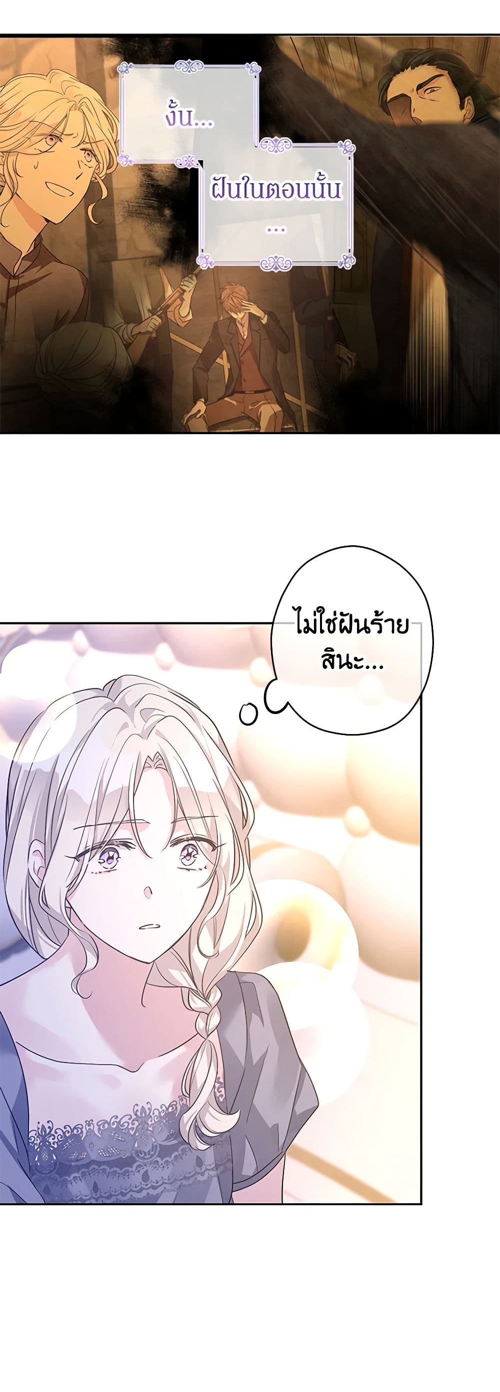I Will Change The Genre ตอนที่ 108 13