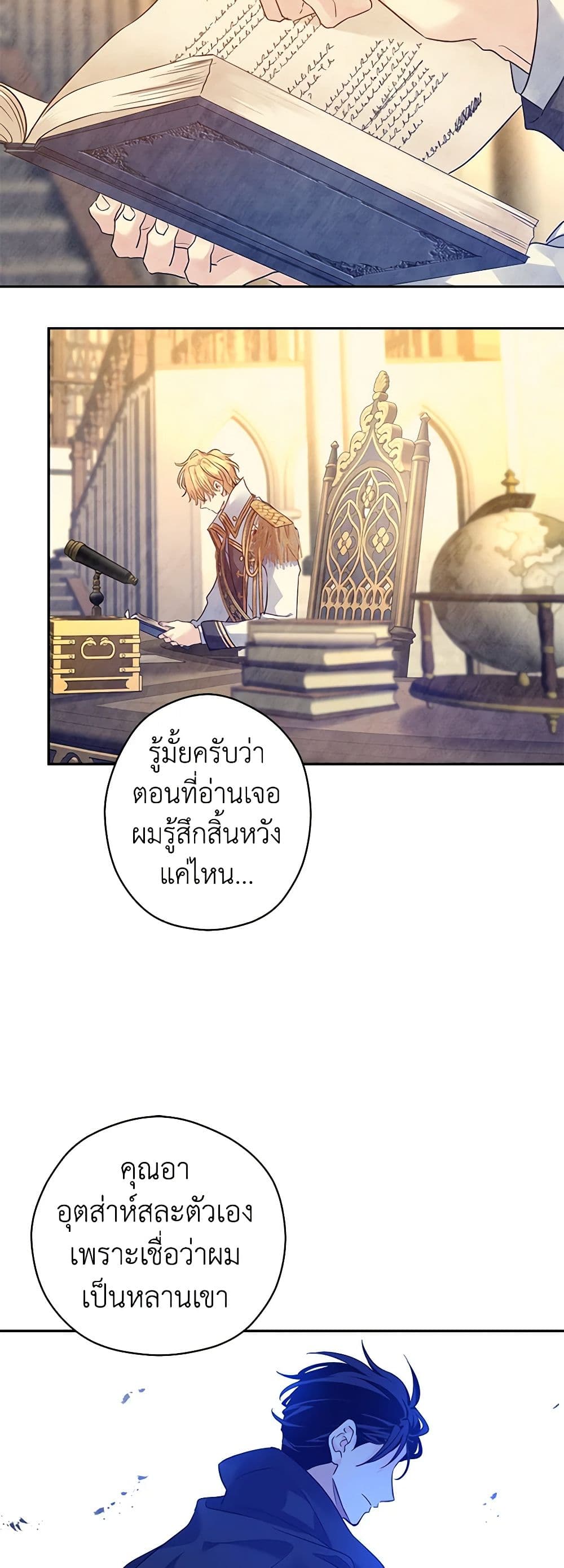 I Will Change The Genre ตอนที่ 108 22