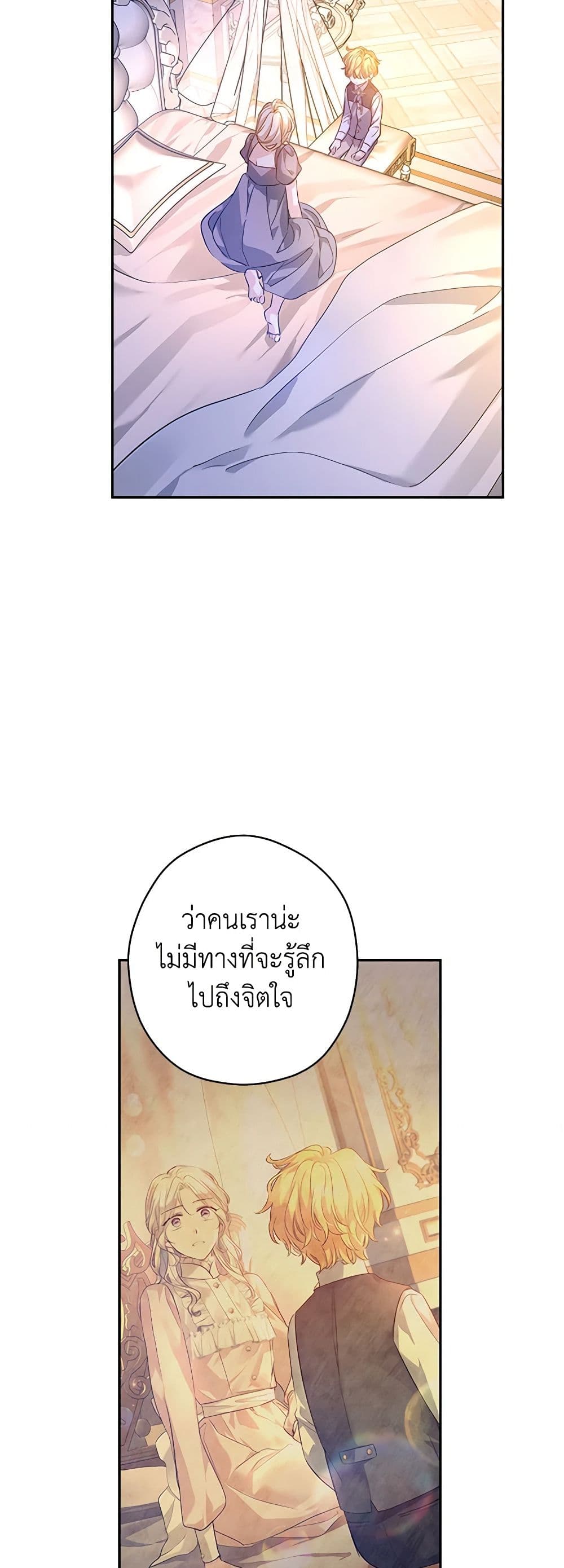 I Will Change The Genre ตอนที่ 108 25