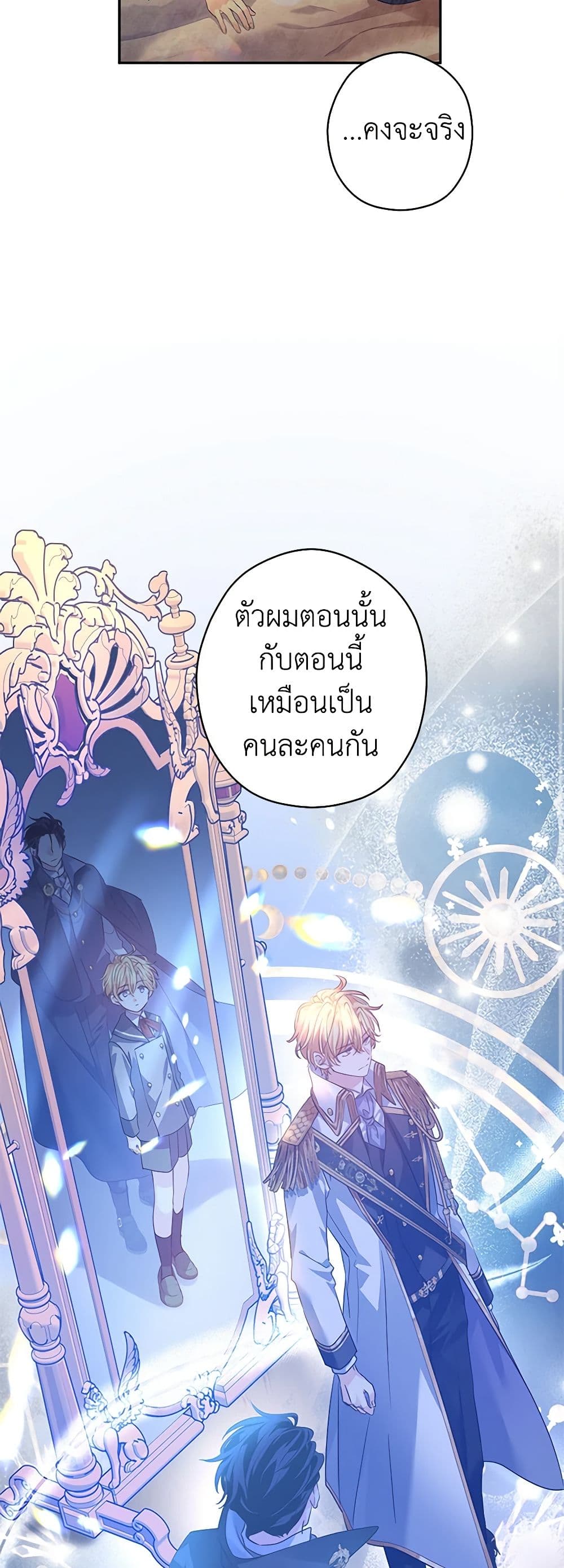 I Will Change The Genre ตอนที่ 108 26