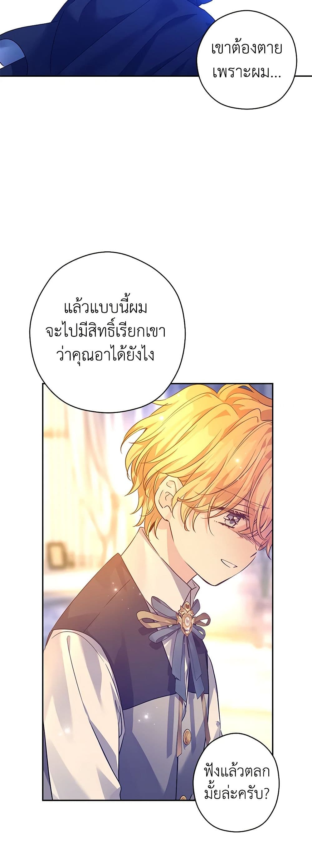 I Will Change The Genre ตอนที่ 108 23