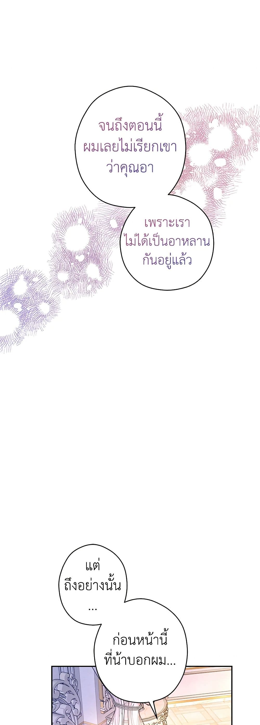 I Will Change The Genre ตอนที่ 108 24