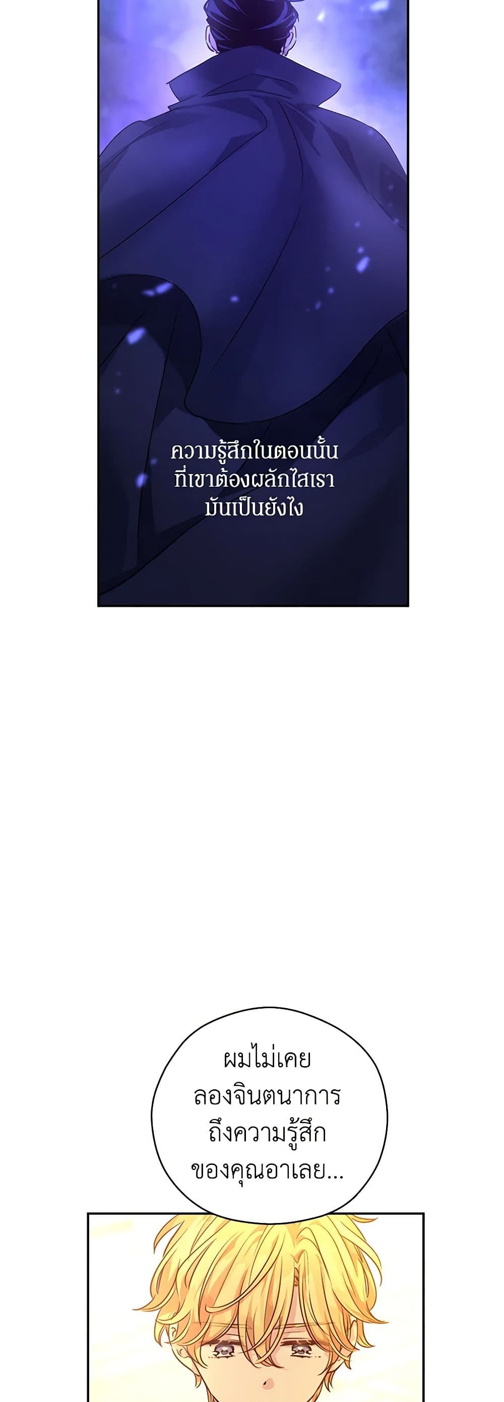 I Will Change The Genre ตอนที่ 108 29