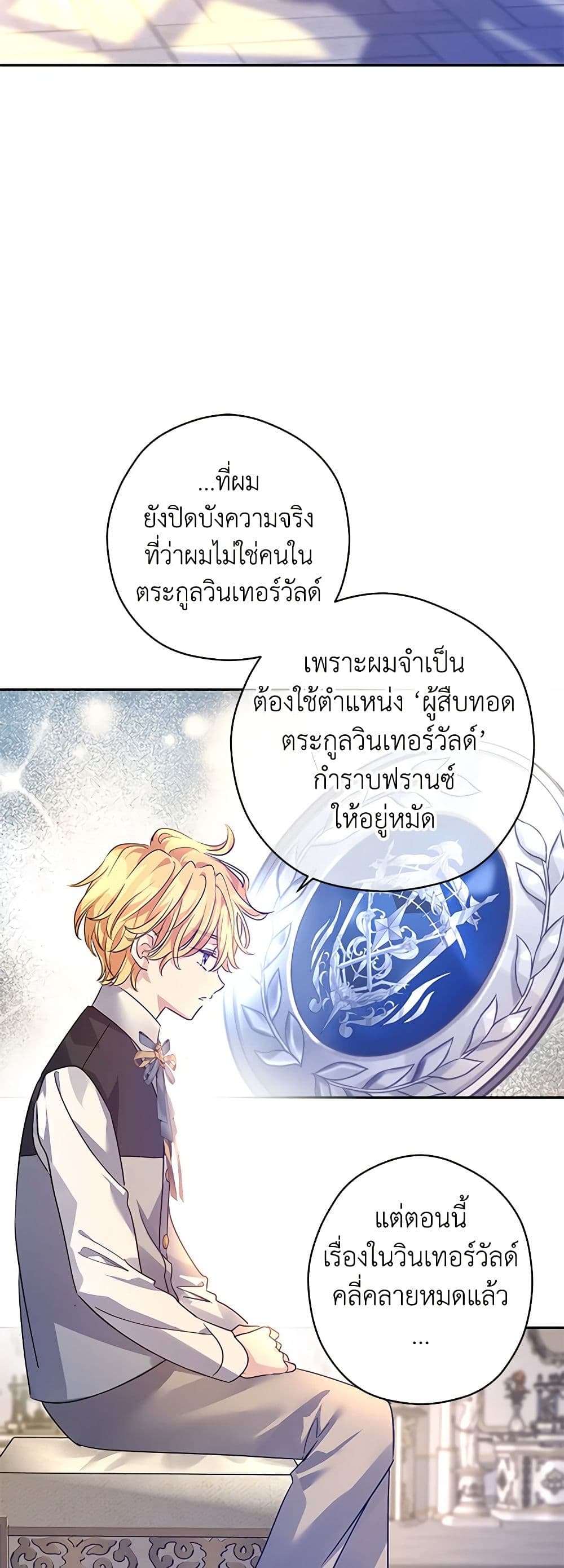 I Will Change The Genre ตอนที่ 108 31
