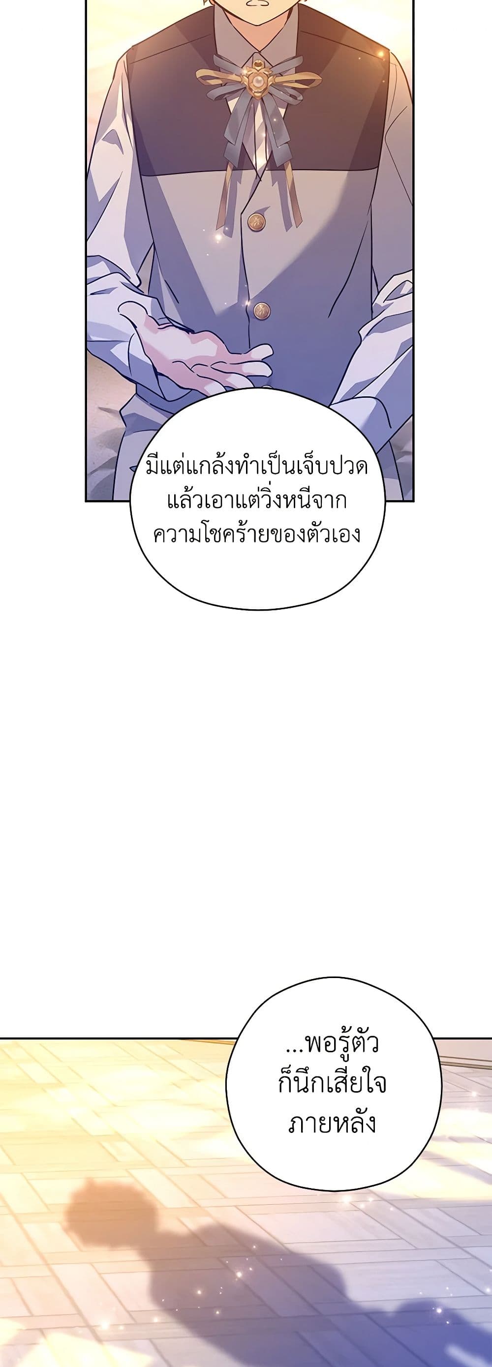 I Will Change The Genre ตอนที่ 108 30