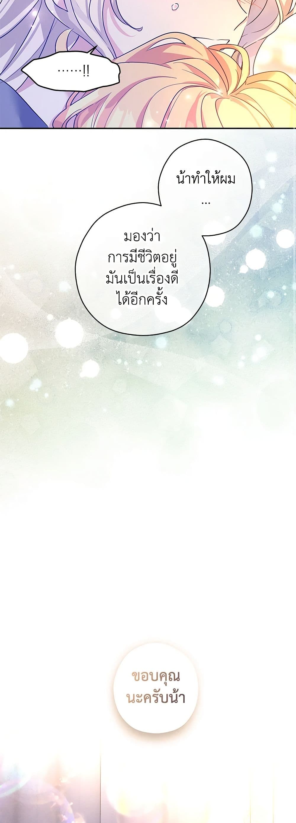 I Will Change The Genre ตอนที่ 108 39