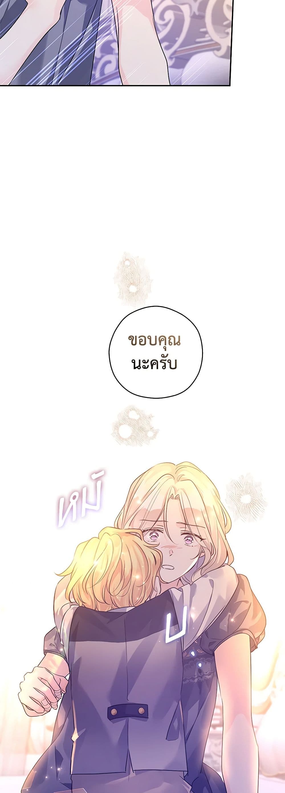 I Will Change The Genre ตอนที่ 108 38