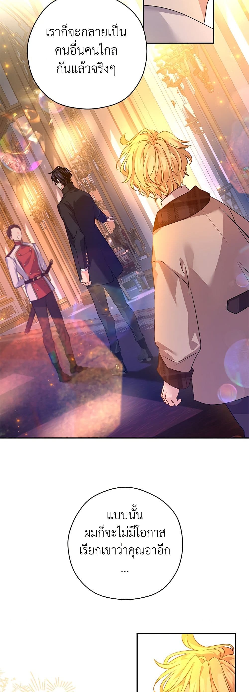 I Will Change The Genre ตอนที่ 108 34