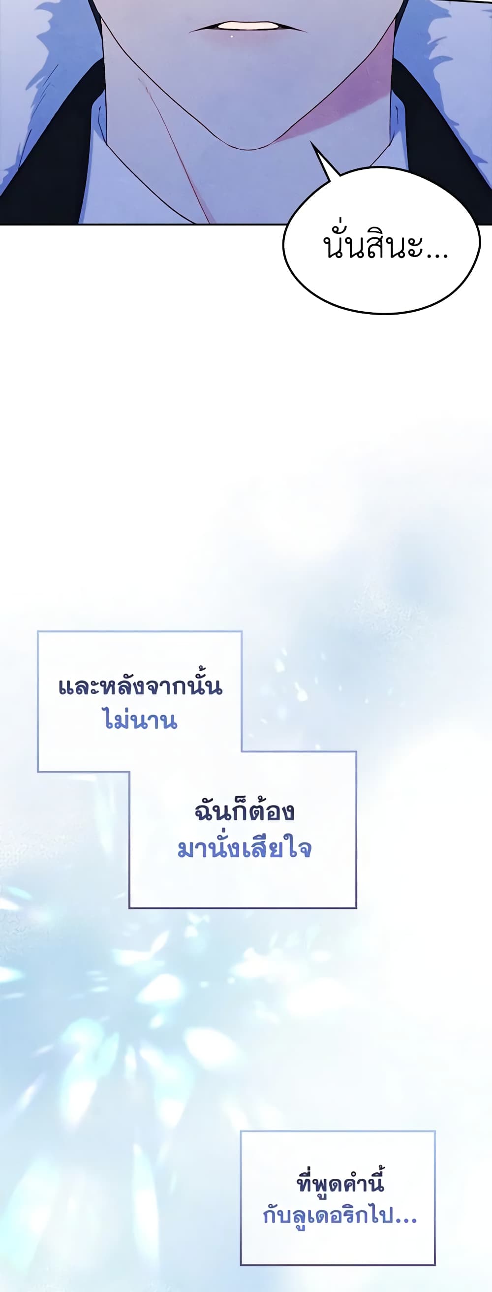 I Became The Male Lead’s Female Friend ตอนที่ 54 3