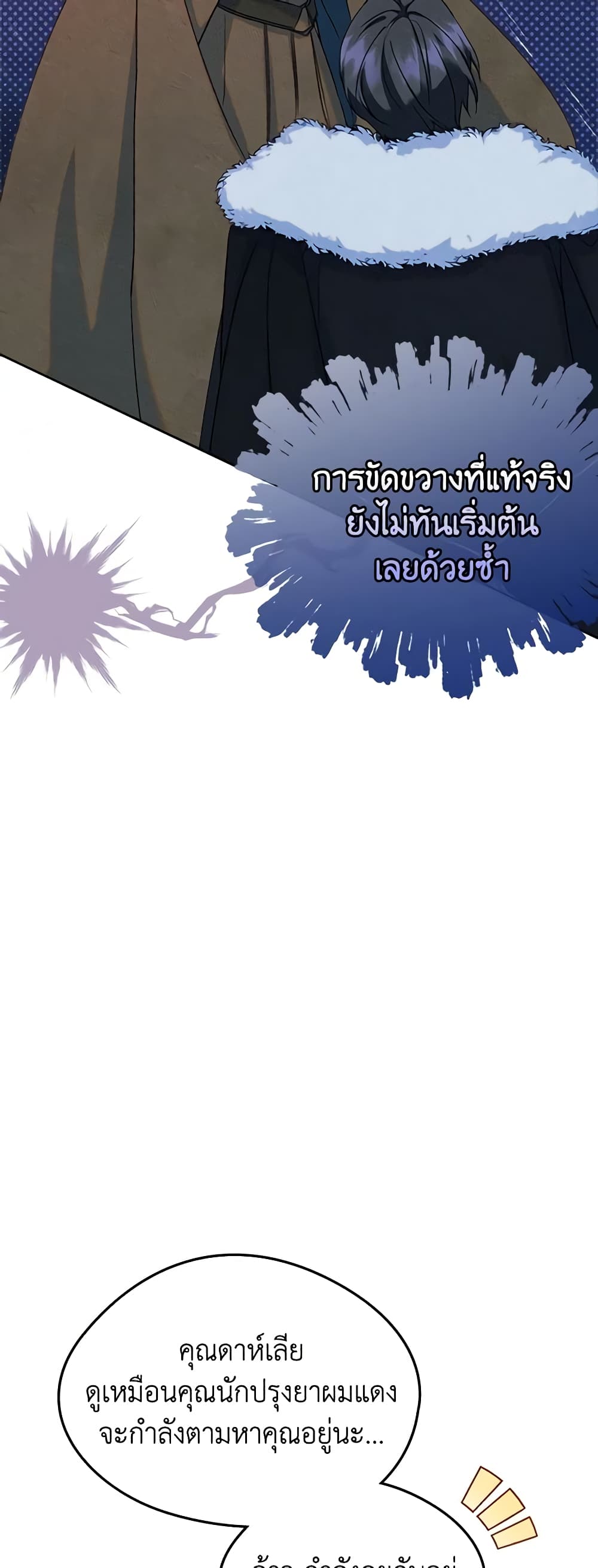 I Became The Male Lead’s Female Friend ตอนที่ 54 8
