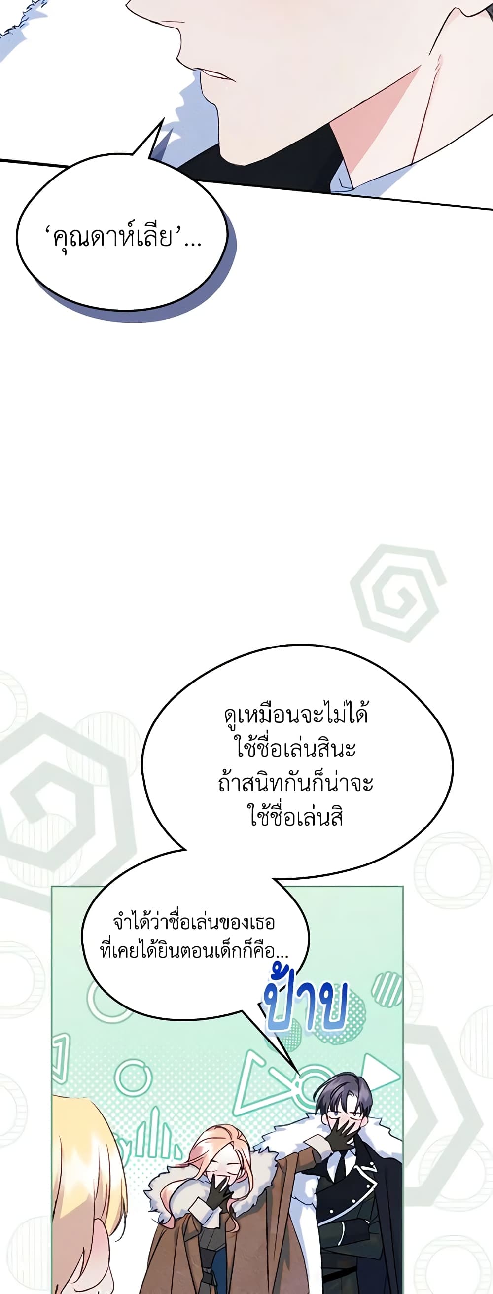 I Became The Male Lead’s Female Friend ตอนที่ 54 11