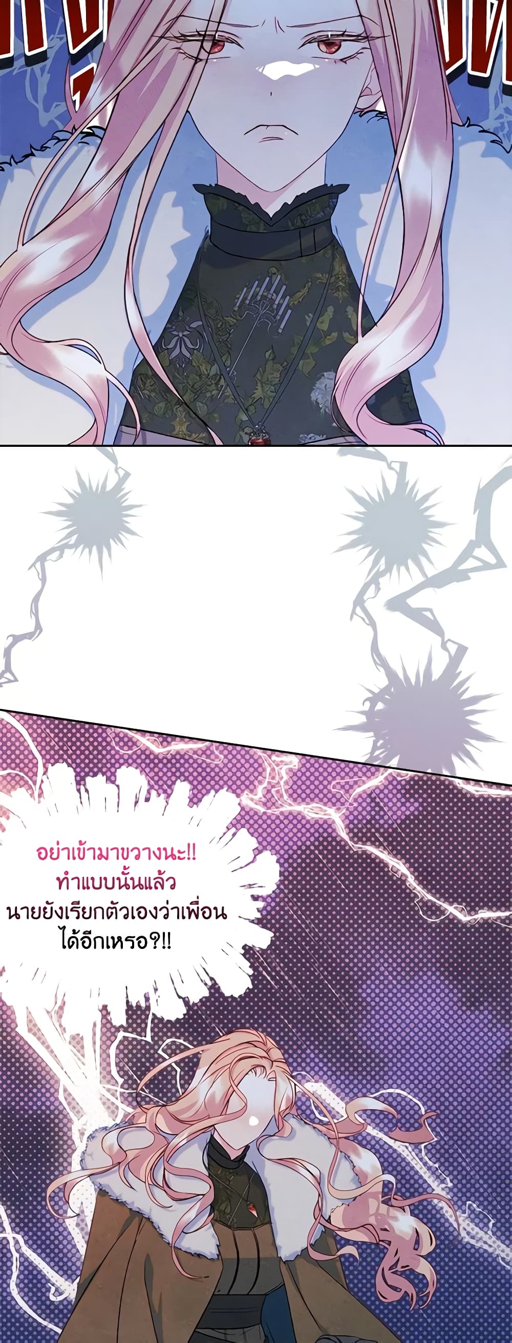 I Became The Male Lead’s Female Friend ตอนที่ 54 7